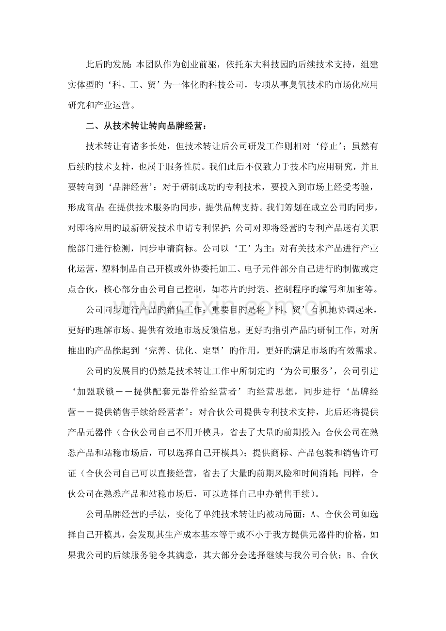 瓜果蔬菜解毒保鲜机商业综合计划书.docx_第3页