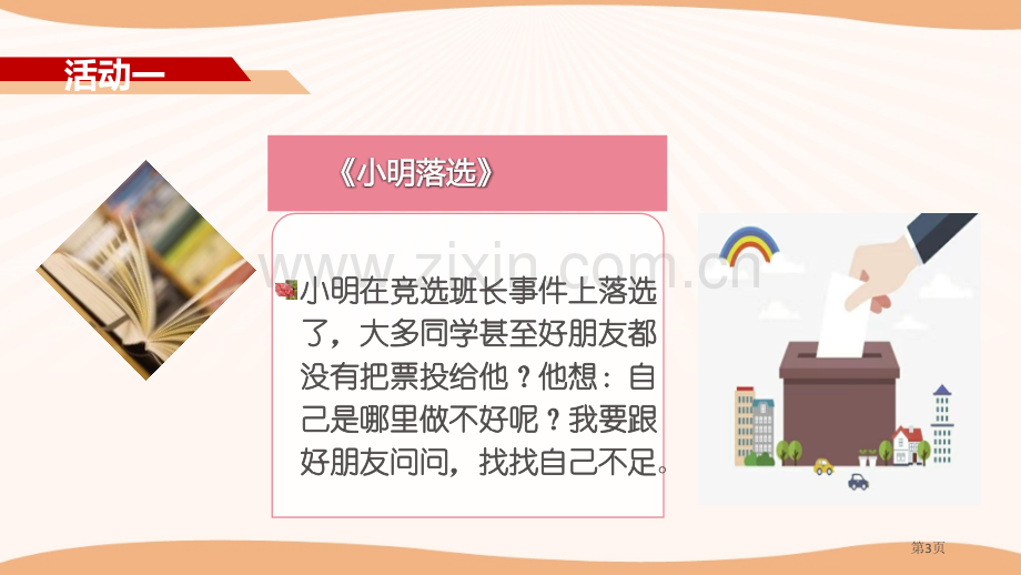 第三课学会反思省公开课一等奖新名师比赛一等奖课件.pptx_第3页