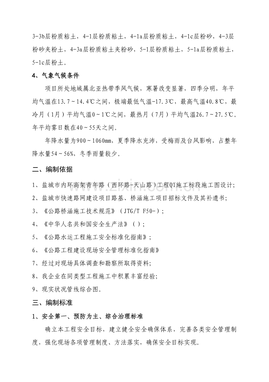 盖梁综合项目施工安全专项方案.doc_第2页