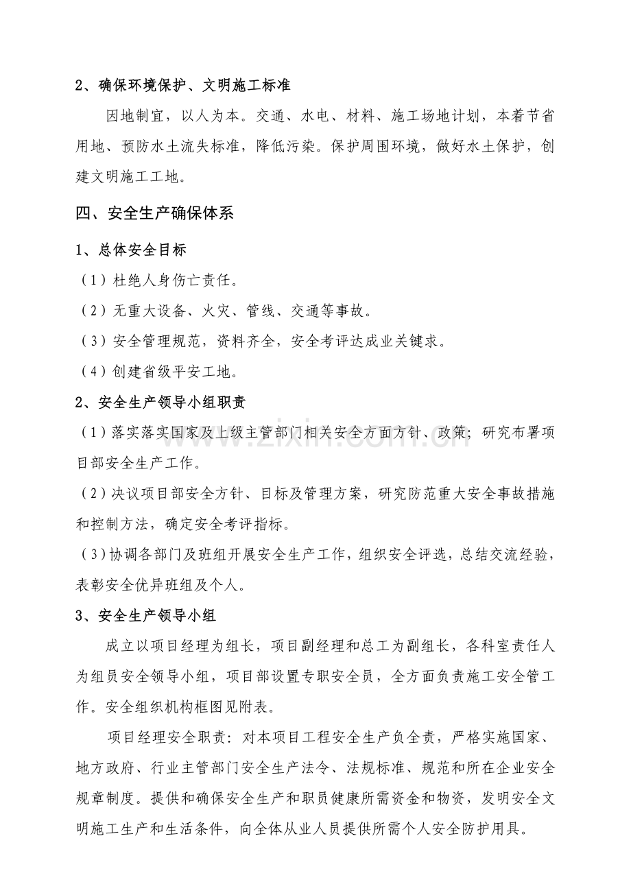 盖梁综合项目施工安全专项方案.doc_第3页