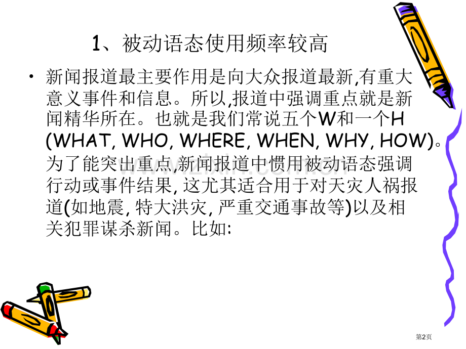 新闻英语语法特点和翻译省公共课一等奖全国赛课获奖课件.pptx_第2页