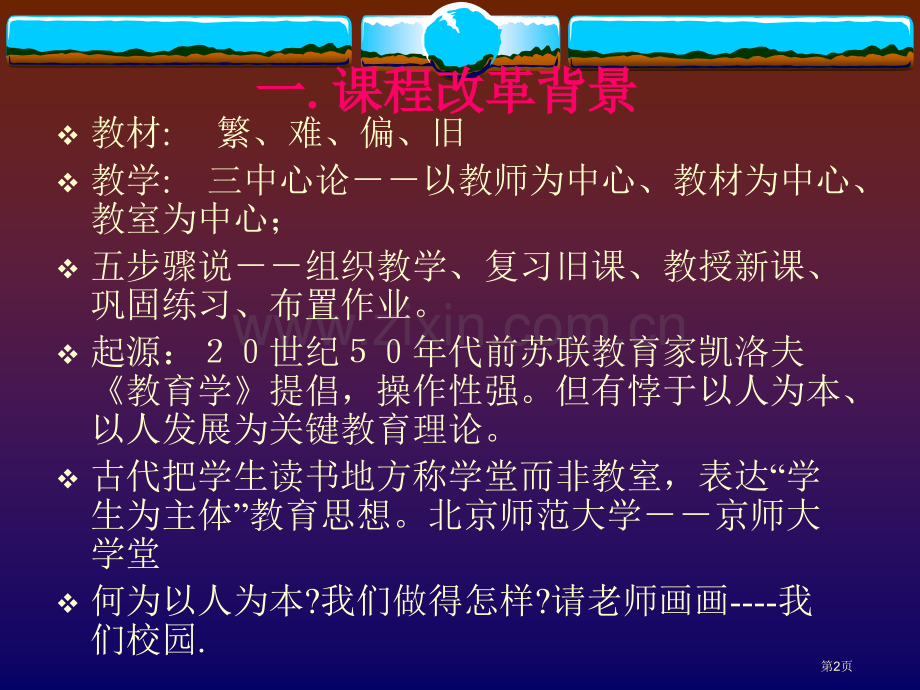 新章节程理念下教师行为变化与学生学习方式转变市公开课一等奖百校联赛特等奖课件.pptx_第2页