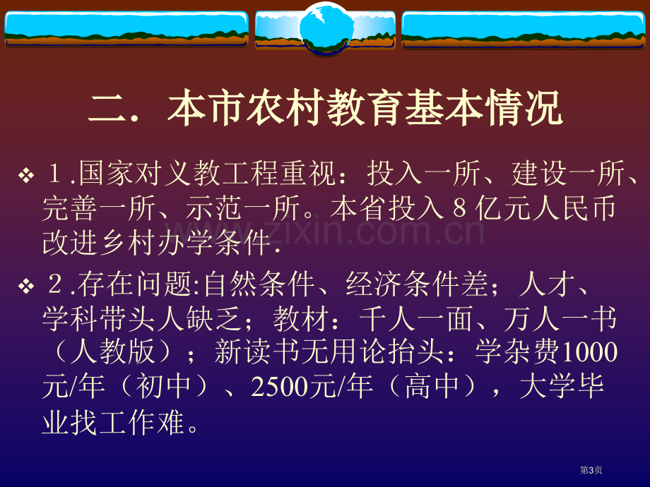 新章节程理念下教师行为变化与学生学习方式转变市公开课一等奖百校联赛特等奖课件.pptx_第3页