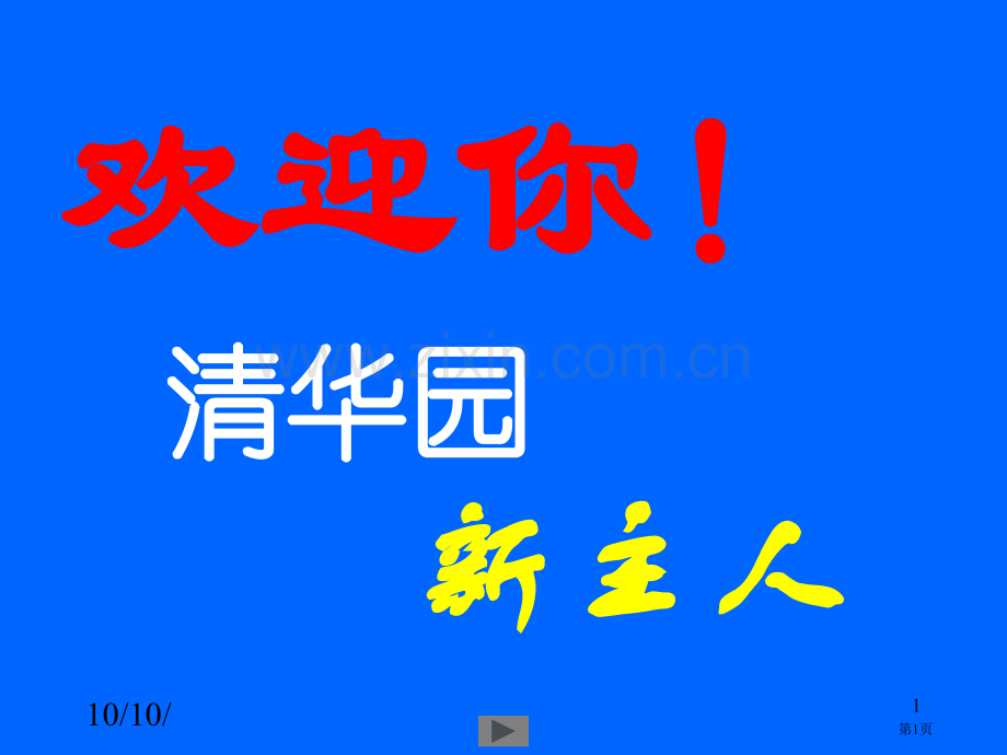 清华微积分高等数学第一讲函数市公开课一等奖百校联赛特等奖课件.pptx_第1页