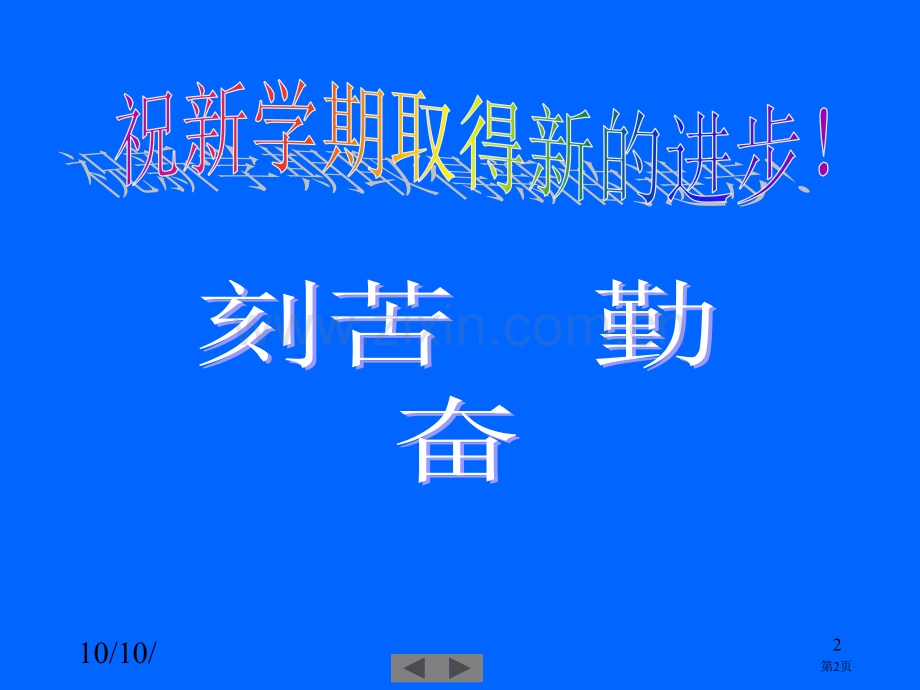 清华微积分高等数学第一讲函数市公开课一等奖百校联赛特等奖课件.pptx_第2页