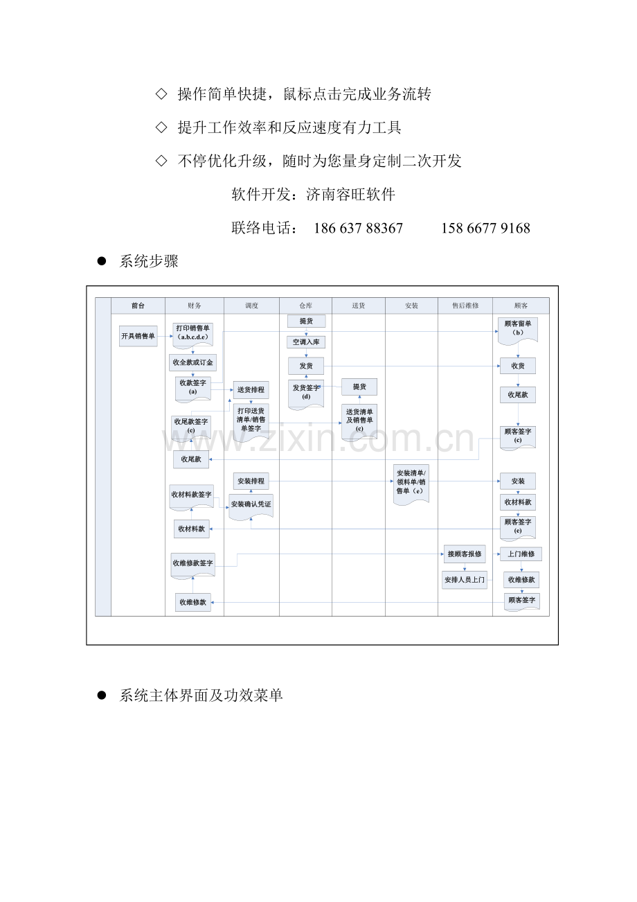 格力空调4S+1专业店管理系统样本.doc_第2页