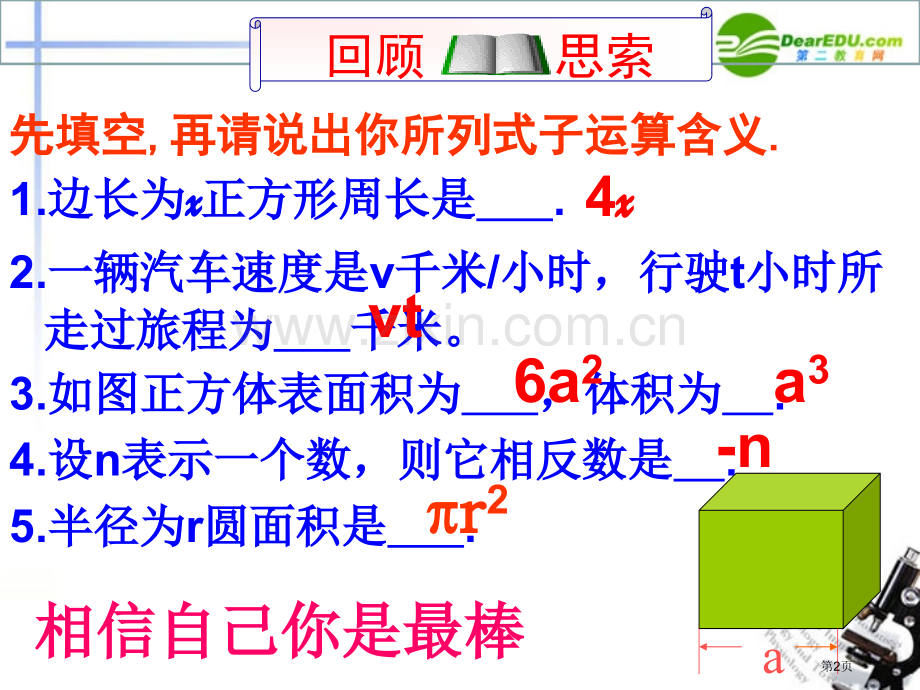 整式的加减总复习市公开课一等奖百校联赛获奖课件.pptx_第2页