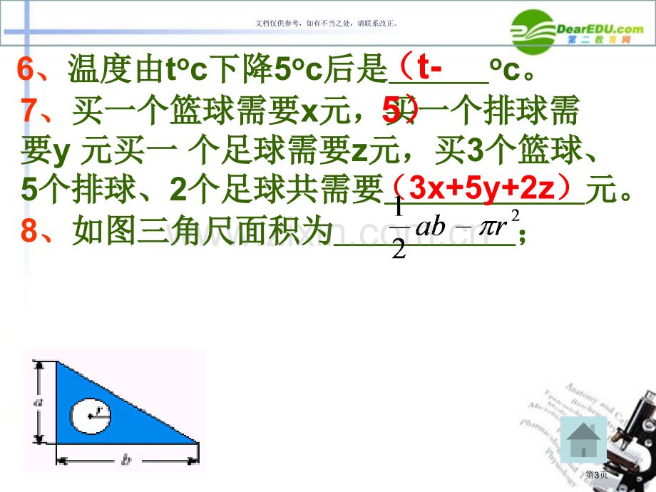 整式的加减总复习市公开课一等奖百校联赛获奖课件.pptx_第3页