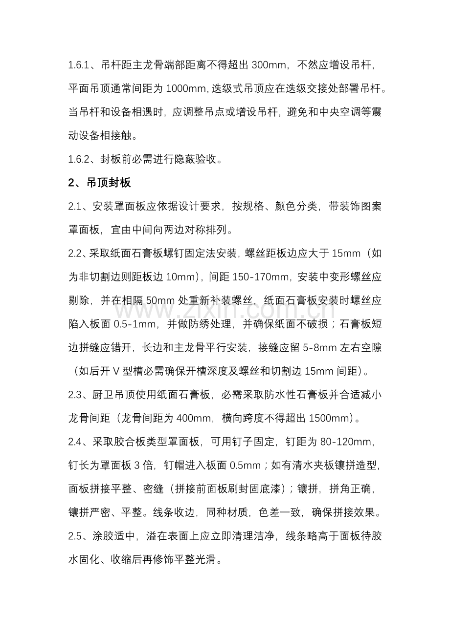 木作综合重点工程综合标准施工基础工艺要点.doc_第2页