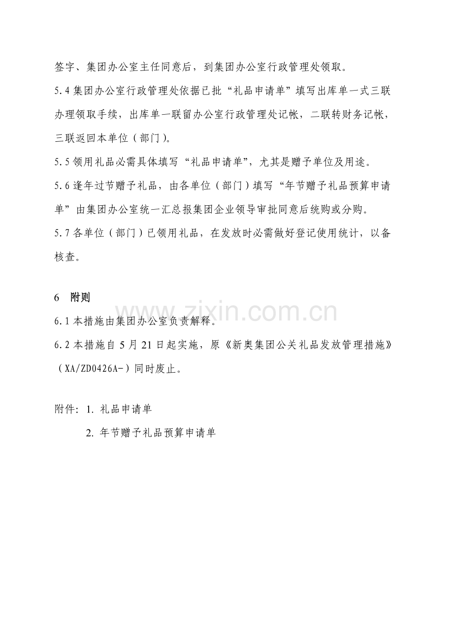 集团公关礼品发放管理制度样本.doc_第2页