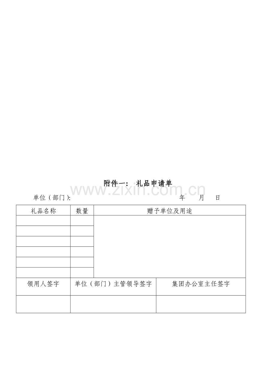 集团公关礼品发放管理制度样本.doc_第3页