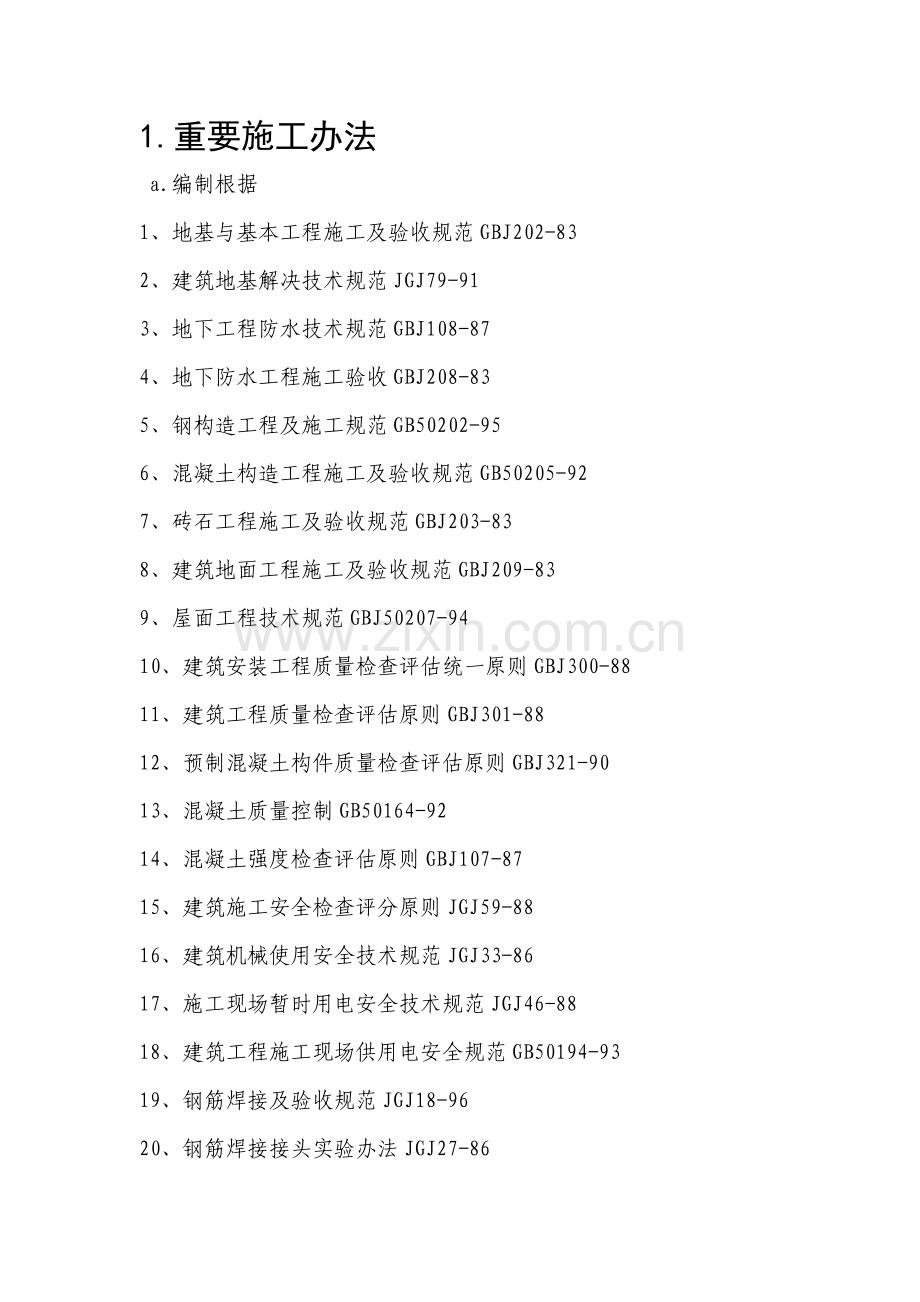 教学楼关键技术标.doc_第2页