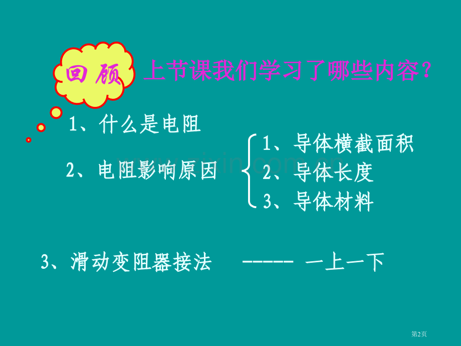 科学探究欧姆定律市公开课一等奖百校联赛获奖课件.pptx_第2页