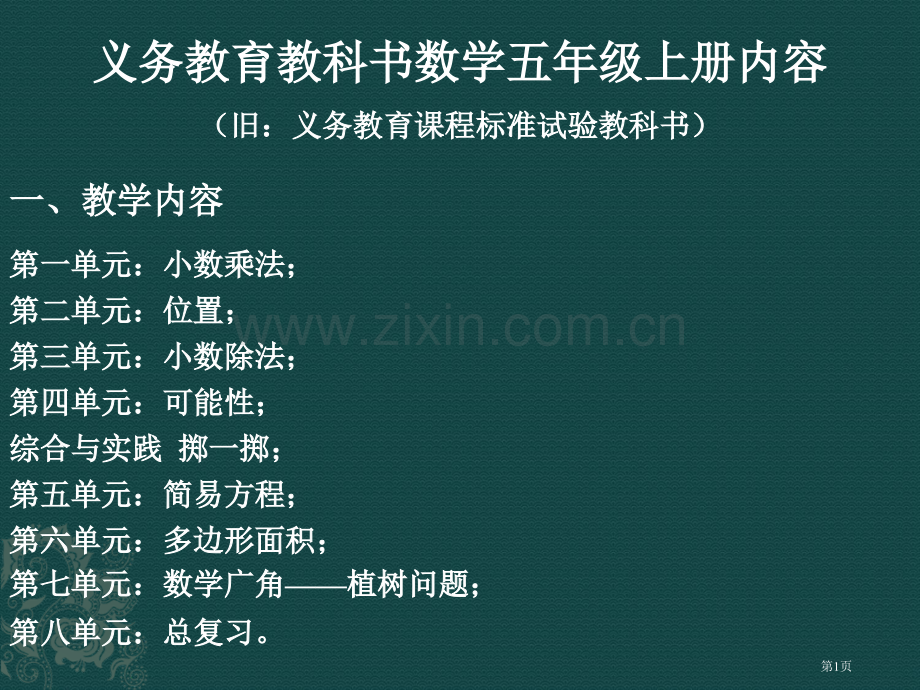 教学内容专题培训市公开课一等奖百校联赛特等奖课件.pptx_第1页