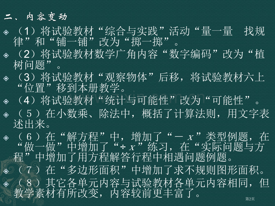 教学内容专题培训市公开课一等奖百校联赛特等奖课件.pptx_第2页