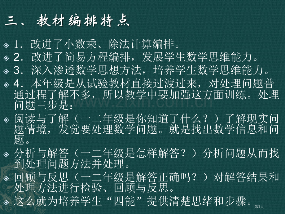 教学内容专题培训市公开课一等奖百校联赛特等奖课件.pptx_第3页