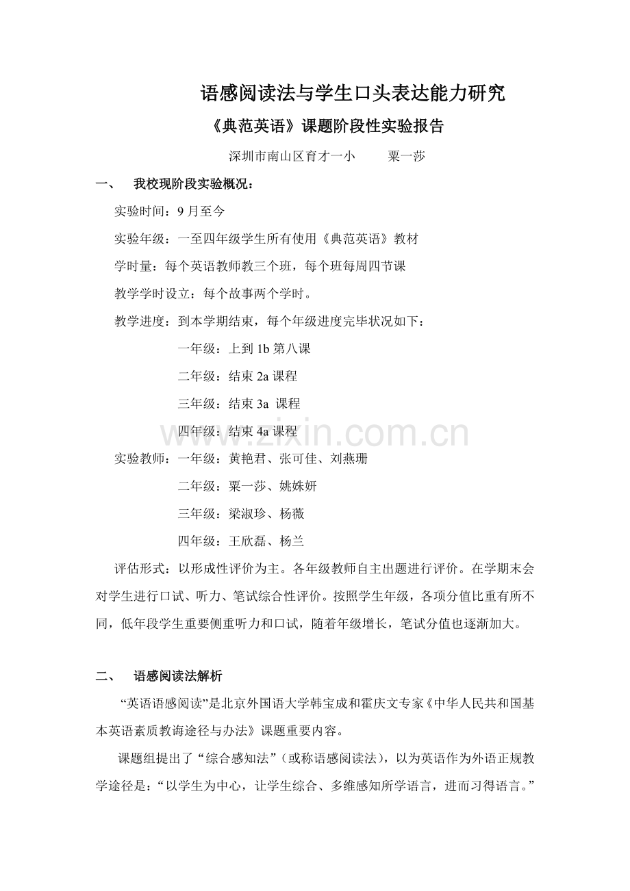 语感阅读法与学生口头表达能力研究应用.doc_第1页