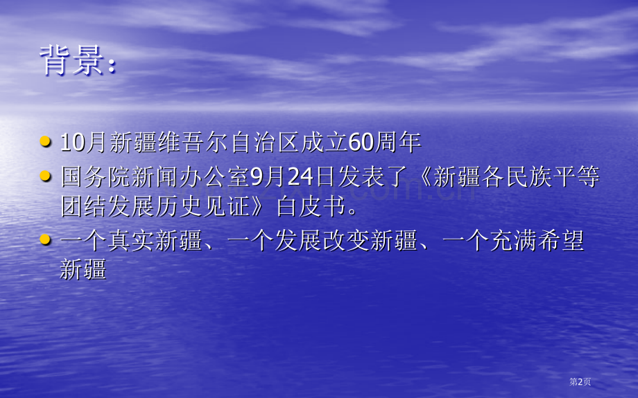 新疆各民族平等团结发展的历史见证省公共课一等奖全国赛课获奖课件.pptx_第2页