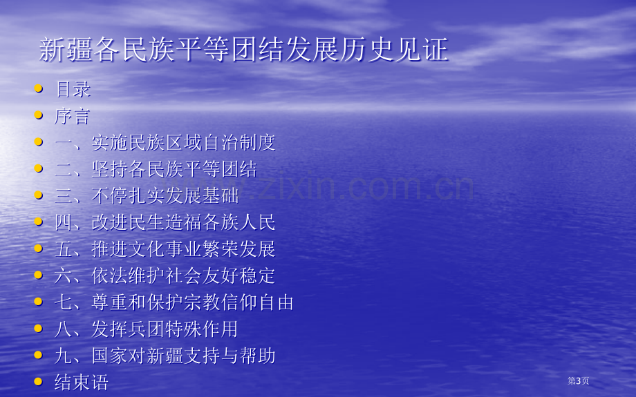 新疆各民族平等团结发展的历史见证省公共课一等奖全国赛课获奖课件.pptx_第3页