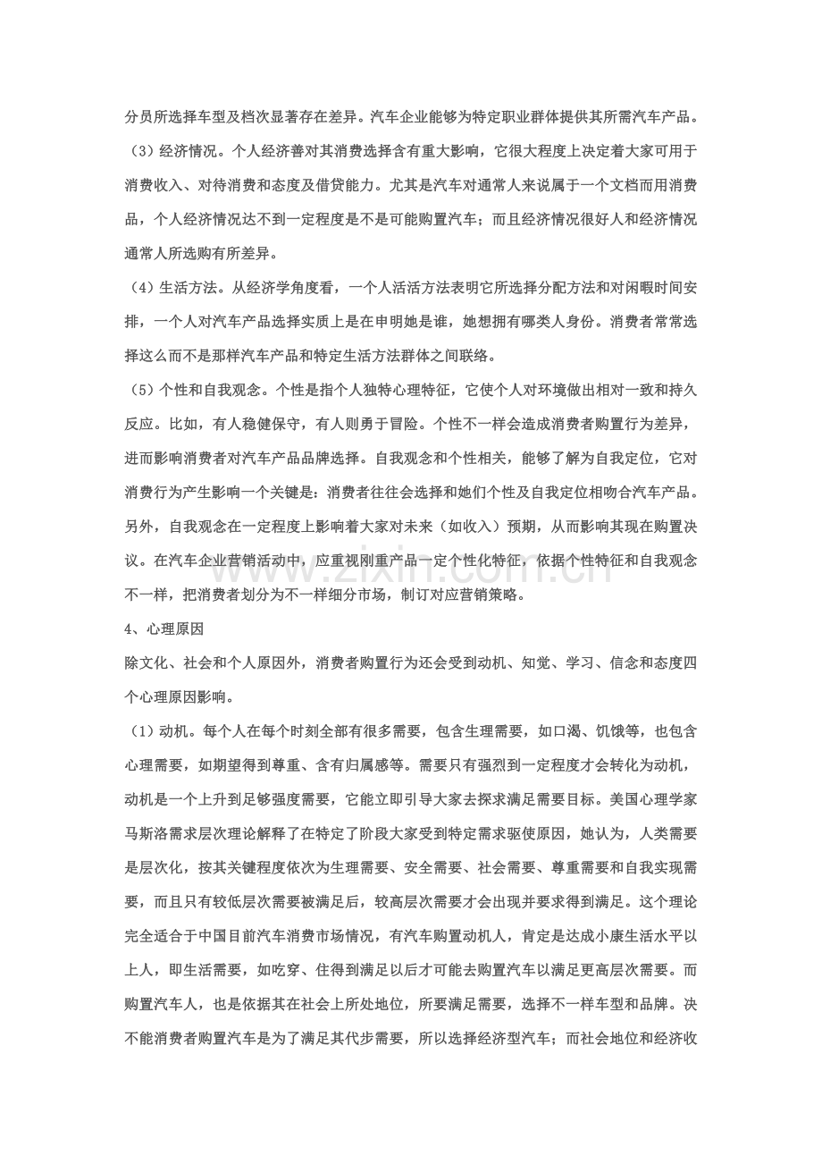 消费者购买汽车的消费行为分析研究.doc_第3页