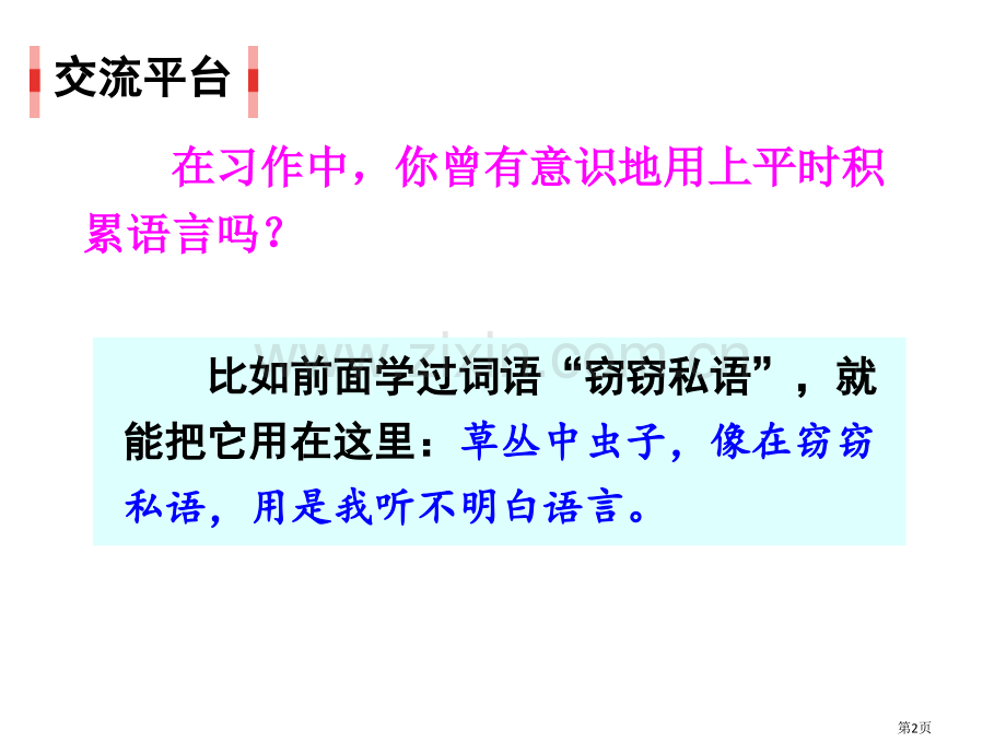 语文园地七三年级下册省公开课一等奖新名师比赛一等奖课件.pptx_第2页