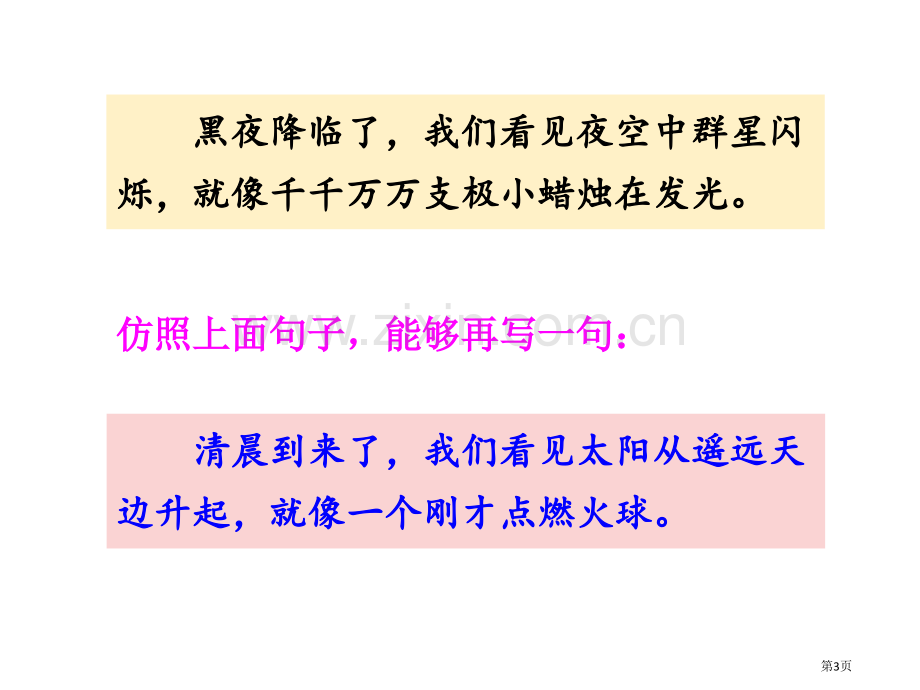 语文园地七三年级下册省公开课一等奖新名师比赛一等奖课件.pptx_第3页