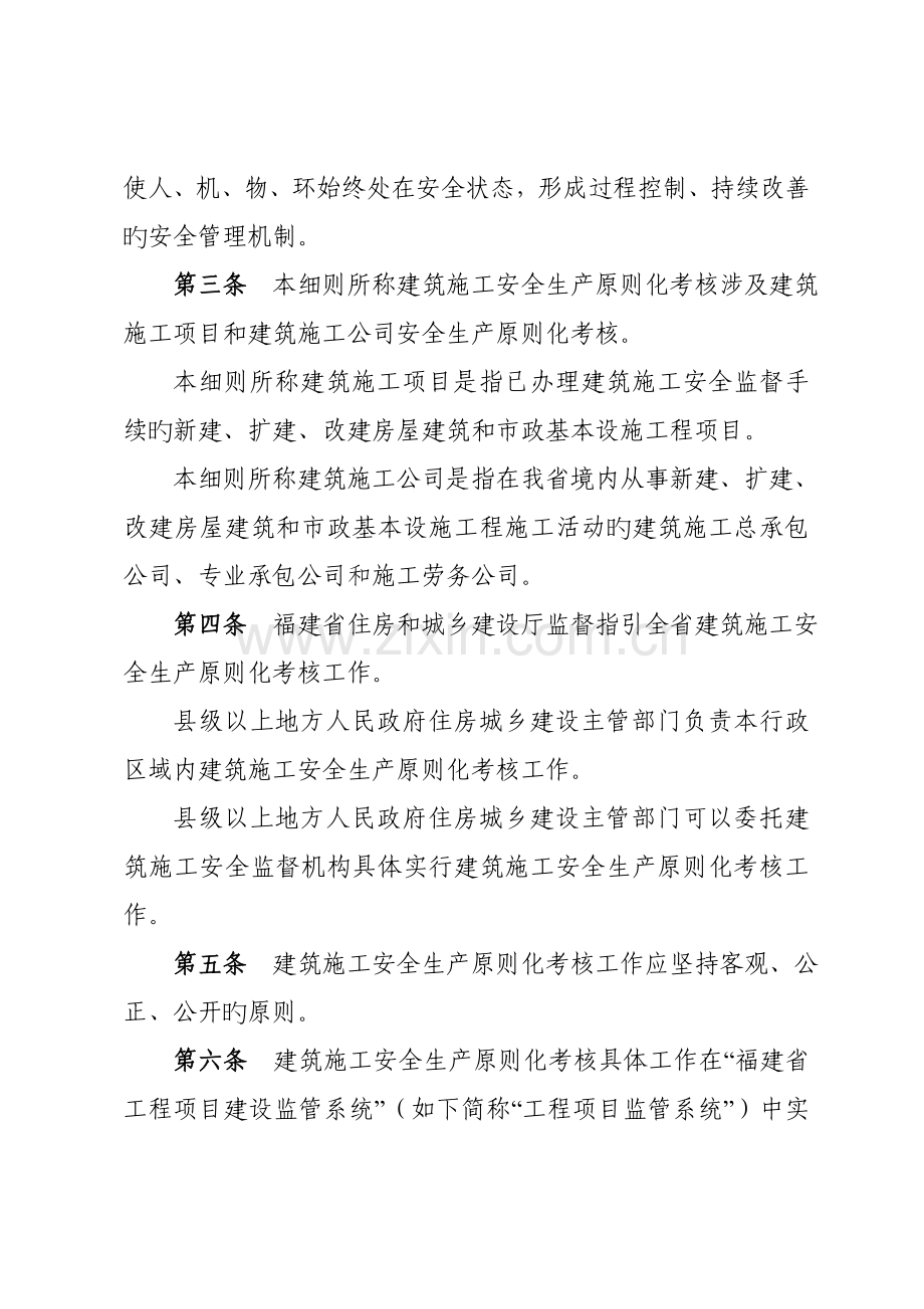 福建省优质建筑综合施工安全生产重点标准化考评标准细则.docx_第2页