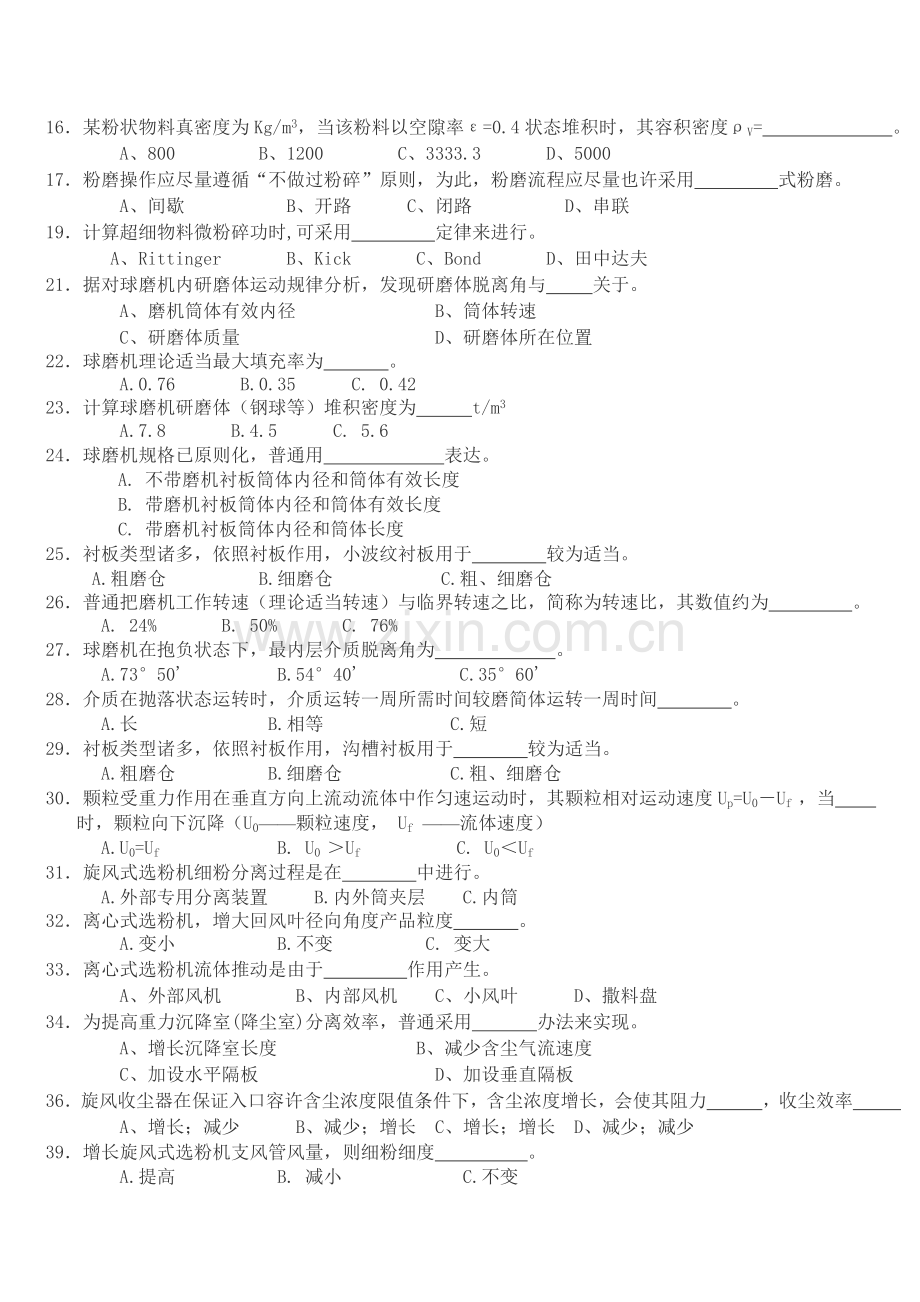 粉体综合项目工程与设备复习题.doc_第2页