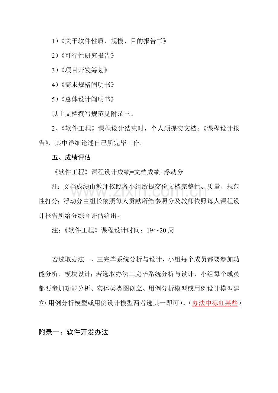 软件综合项目工程专业课程设计要求.doc_第2页