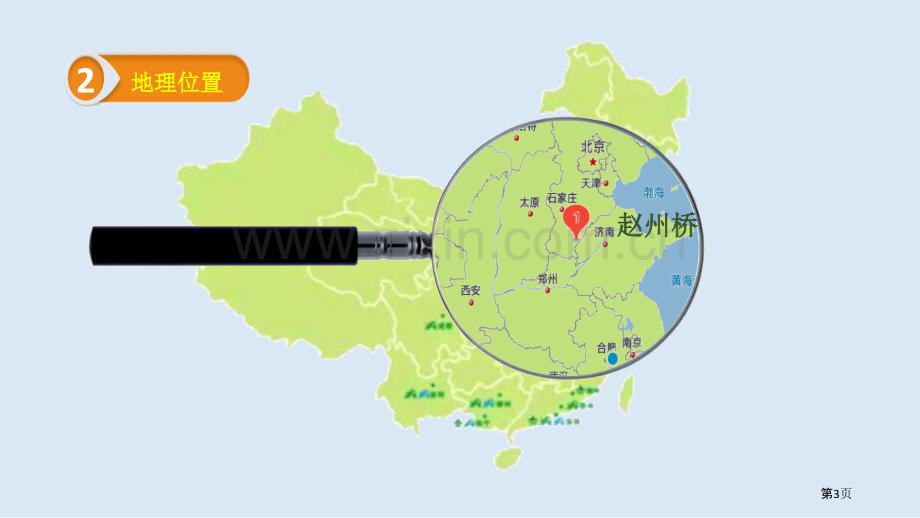 赵州桥说课稿省公开课一等奖新名师比赛一等奖课件.pptx_第3页