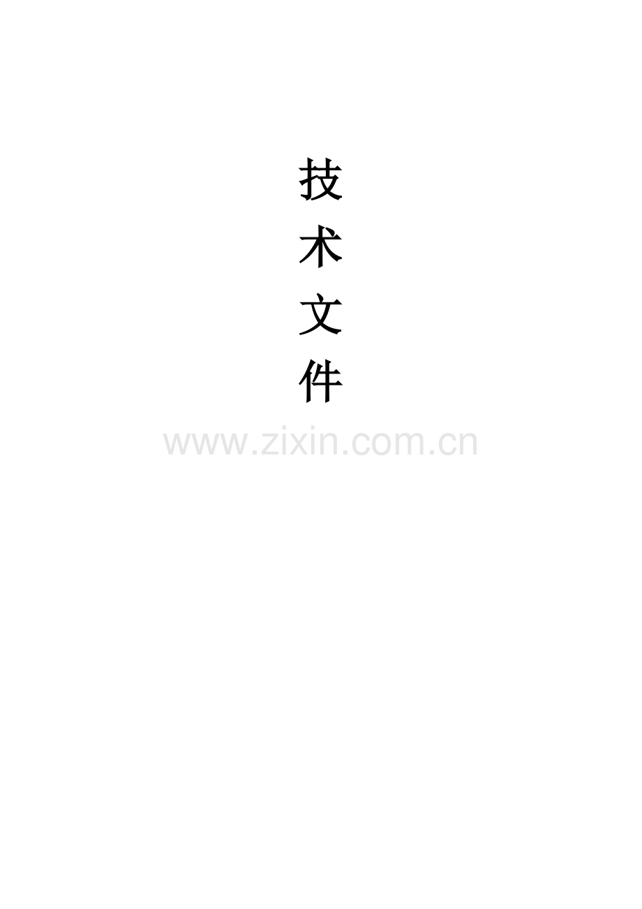 物业公司投标书范本模板.doc_第2页