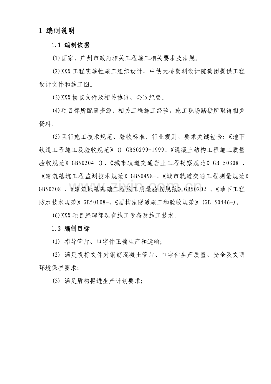 管片生产及运输专项方案.docx_第3页