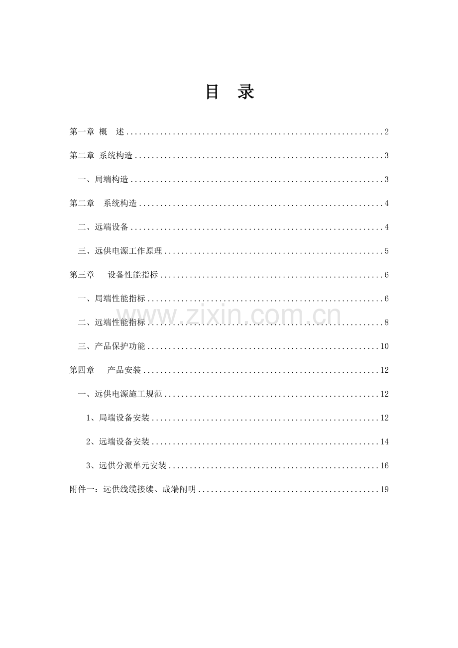 直流远供电源说明指导书.doc_第2页