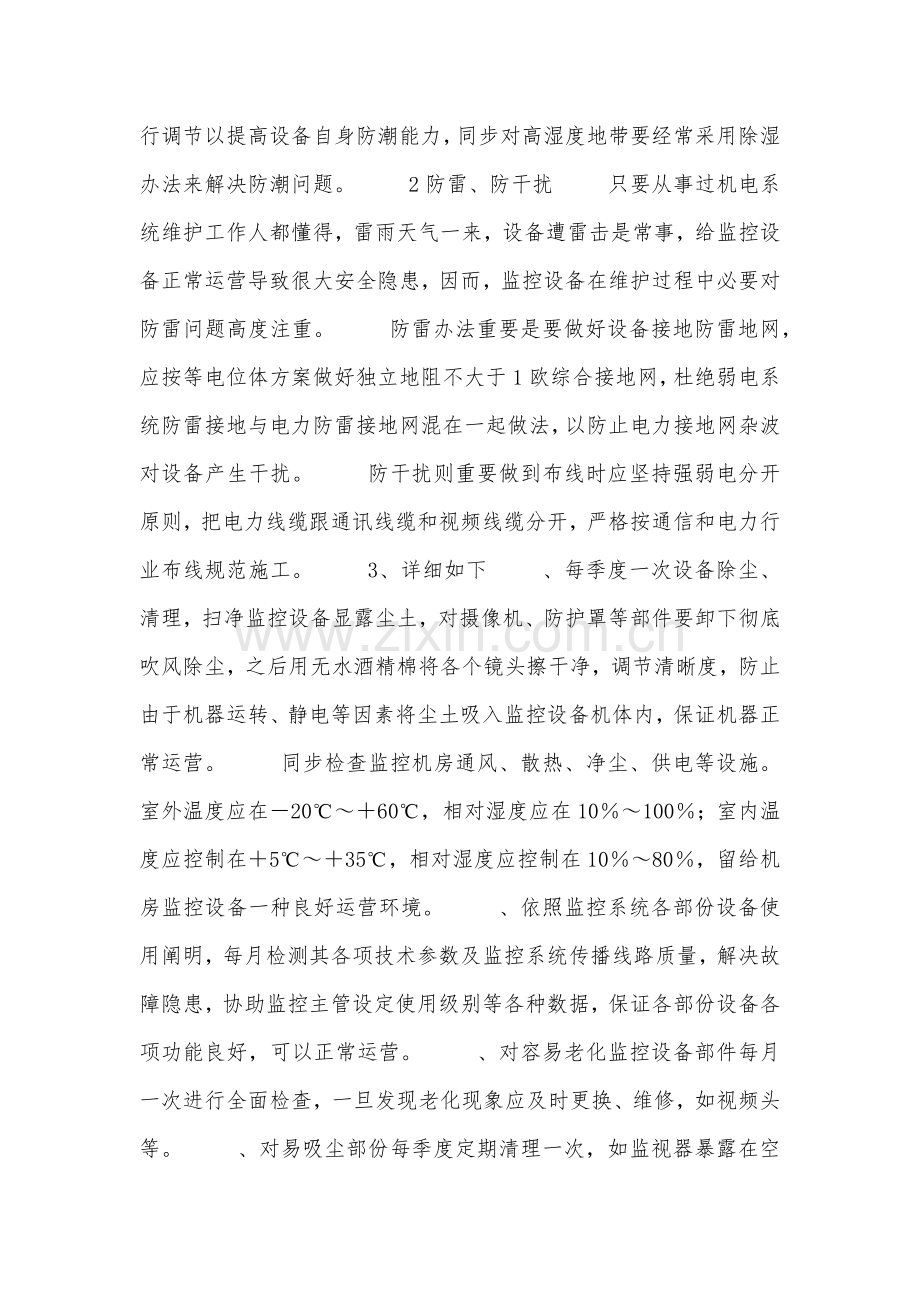 监控系统维护专项方案.doc_第3页