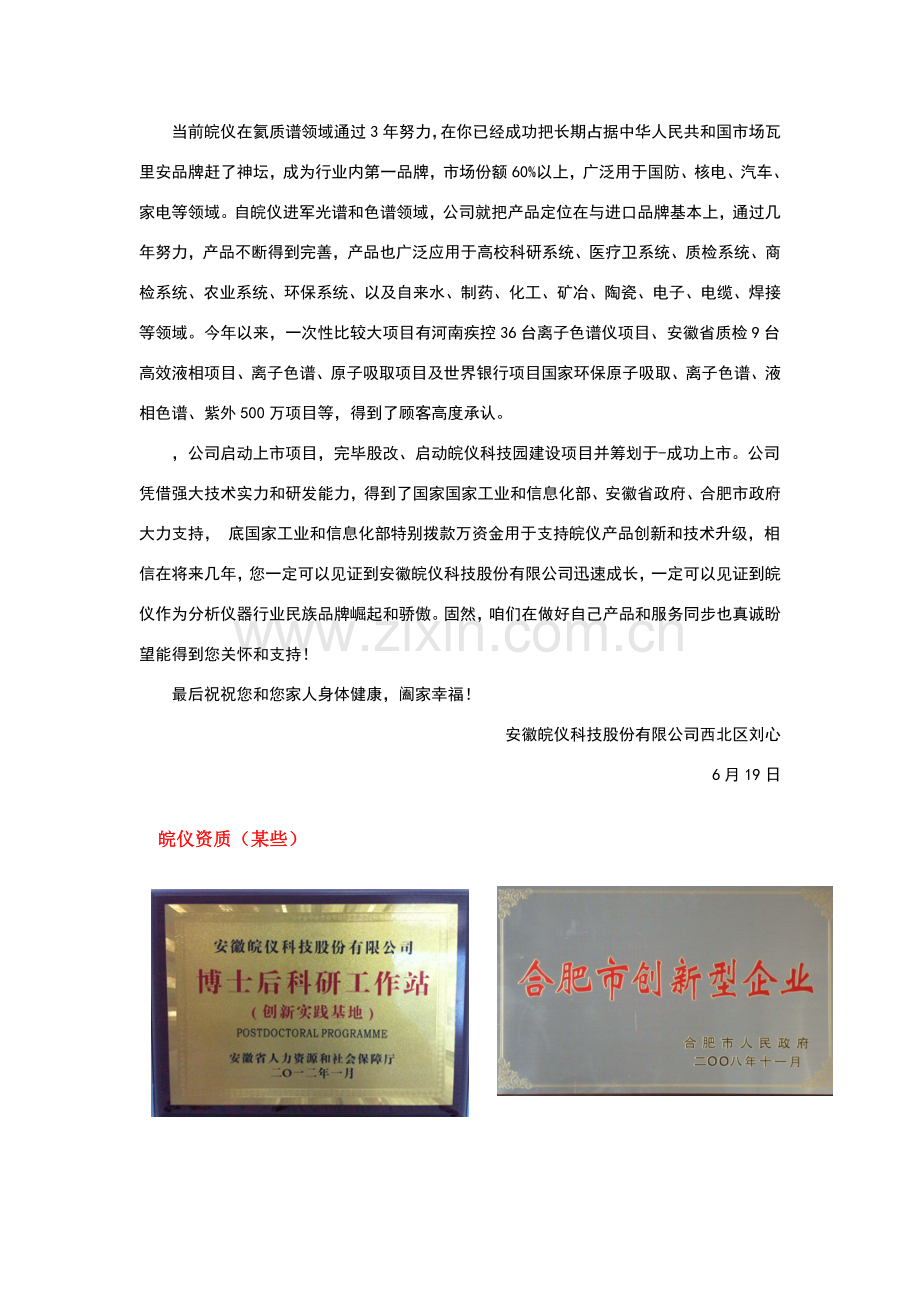 皖仪离子色谱仪专项方案.doc_第3页