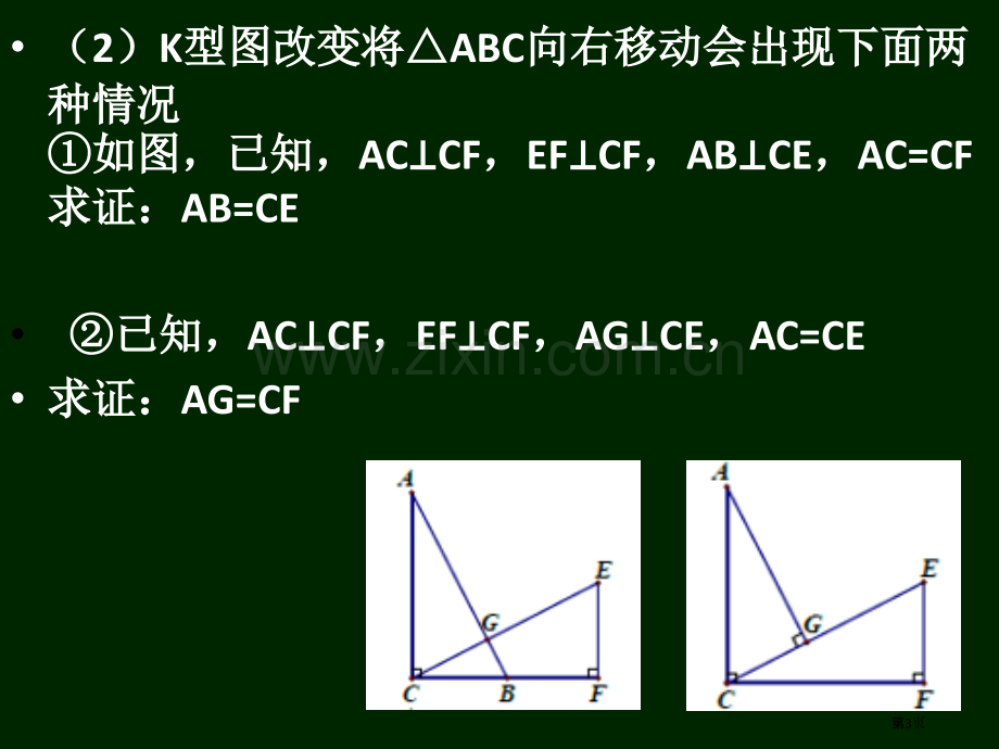 全等复习(k型)市公开课一等奖百校联赛获奖课件.pptx_第3页