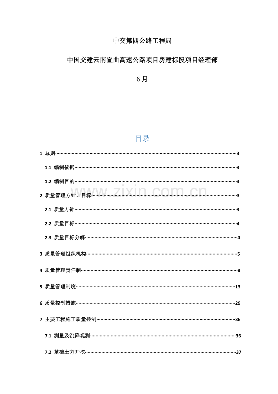 高速公路建设质量保证体系文件模板.docx_第2页