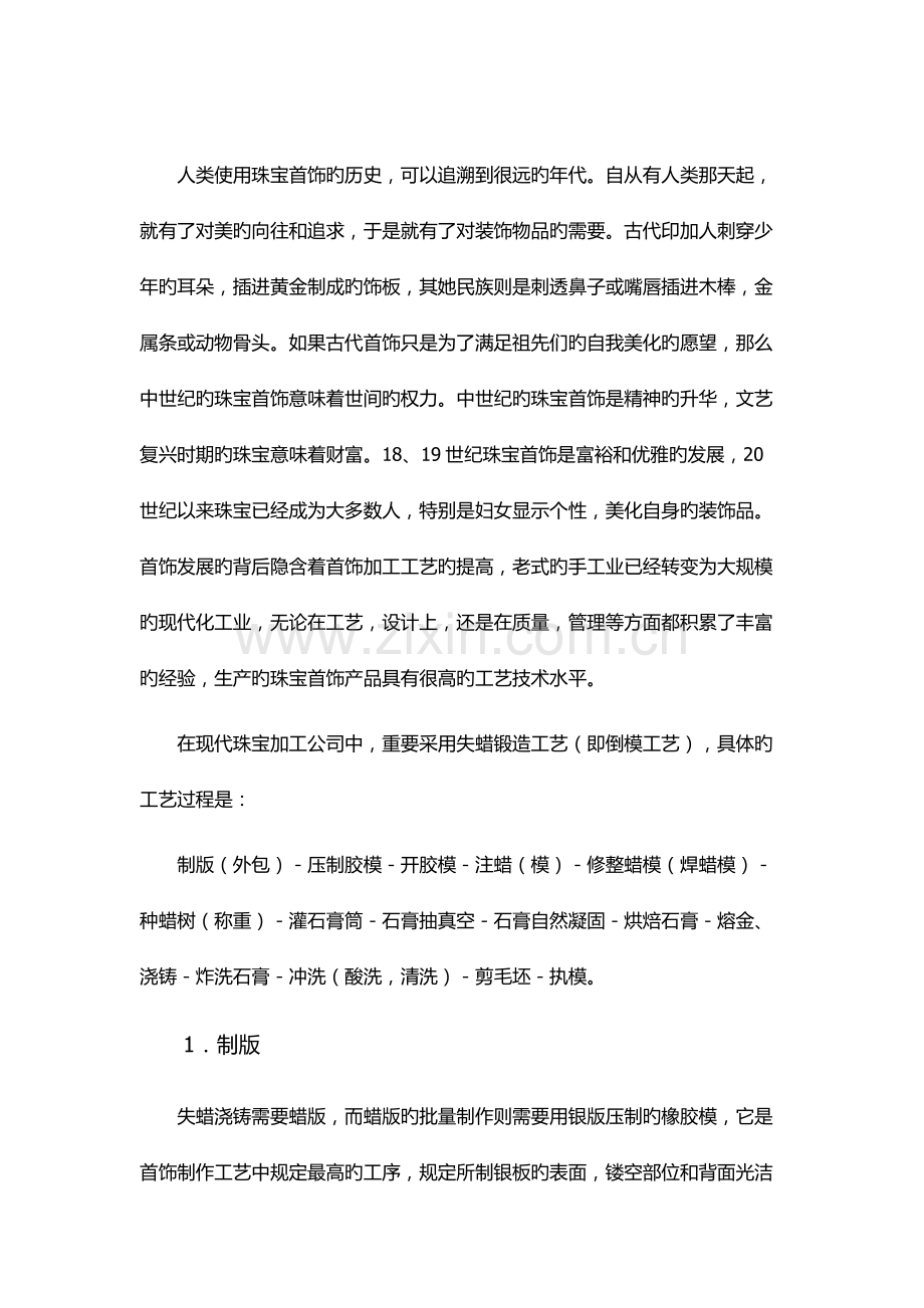 珠宝首饰制作倒模标准工艺标准流程.docx_第3页