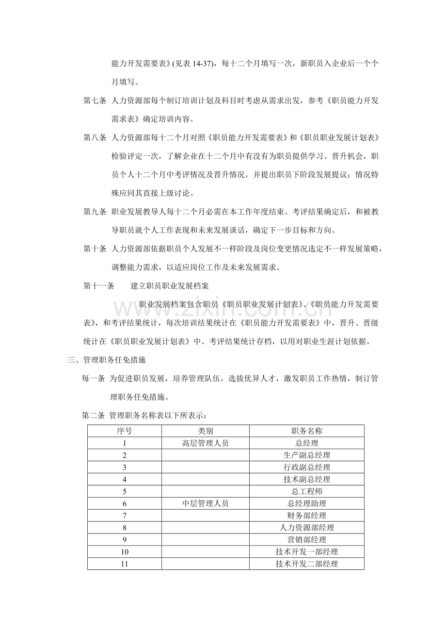 职业发展制度样本.doc_第2页