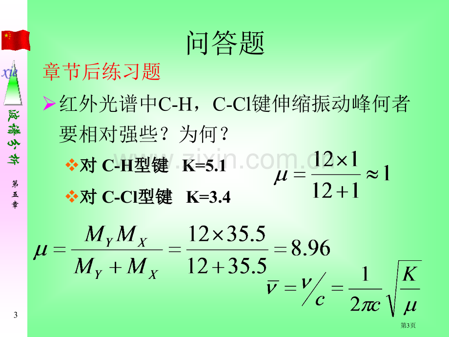 波谱分析复习题市公开课一等奖百校联赛获奖课件.pptx_第3页