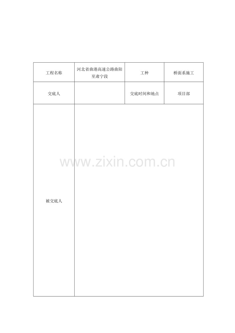 桥面系综合项目施工安全交底三级.doc_第2页