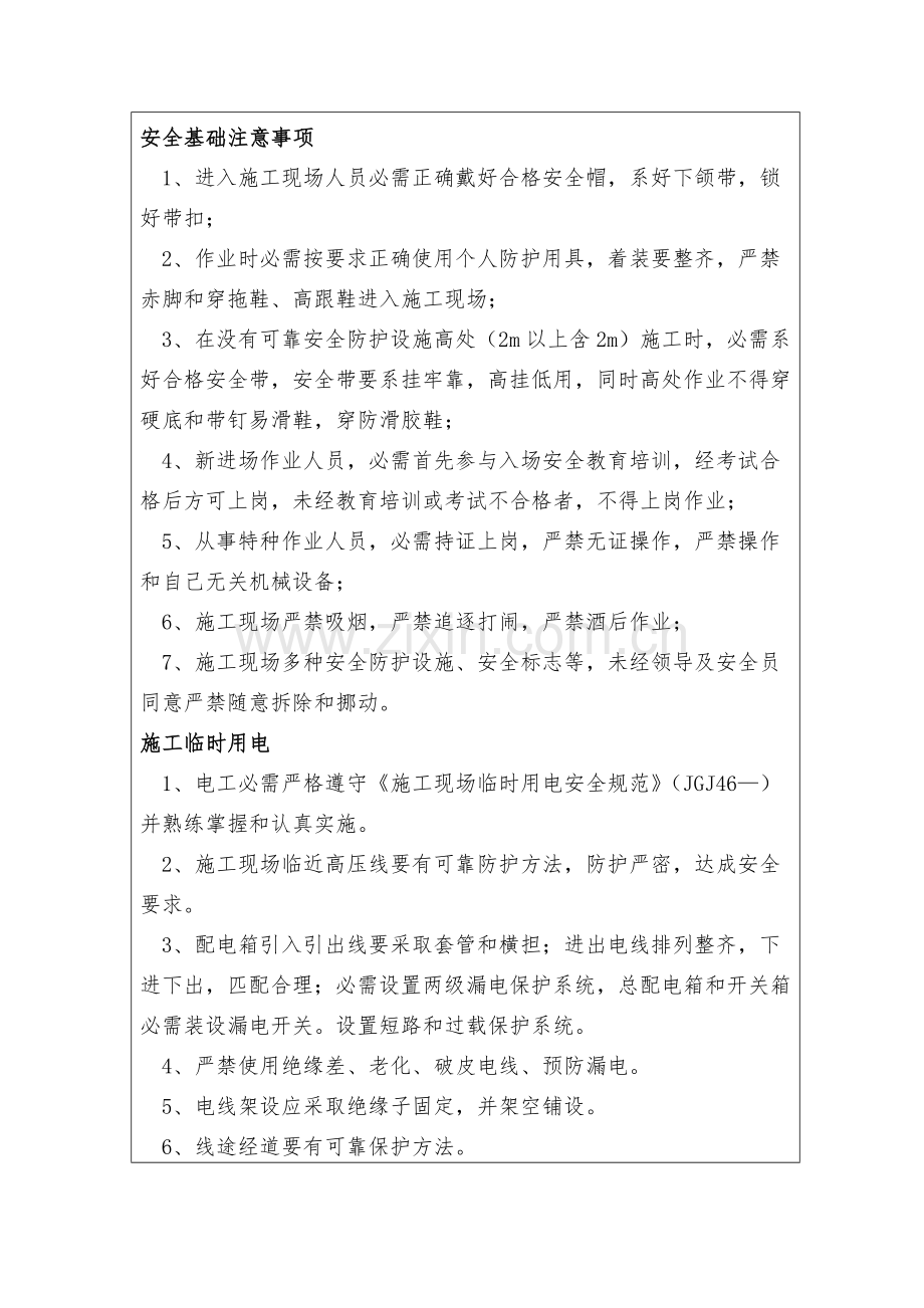 桥面系综合项目施工安全交底三级.doc_第3页