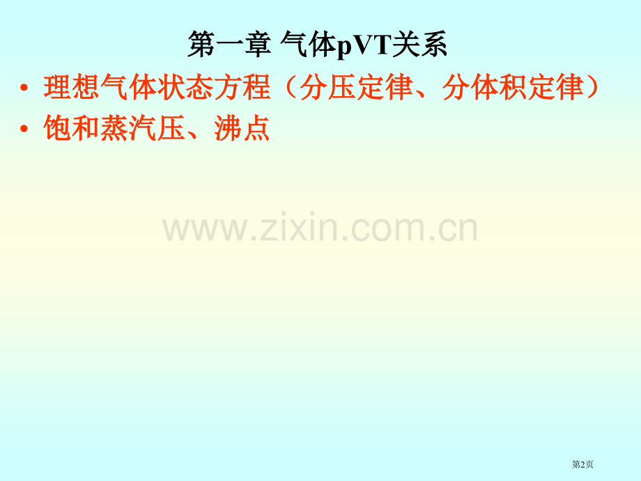 物理化学总复习纲要市公开课一等奖百校联赛特等奖课件.pptx_第2页