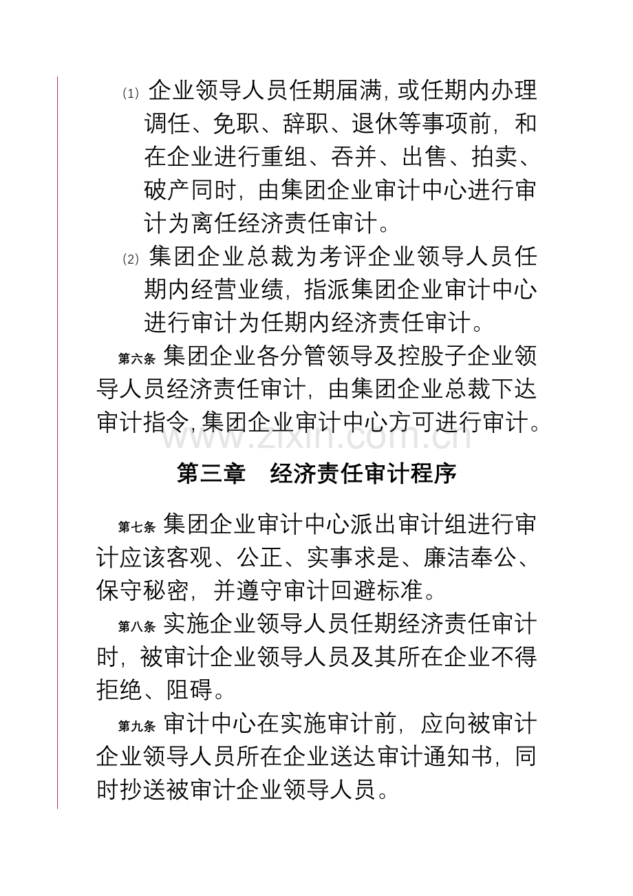 经济责任审计管理制度样本.doc_第2页