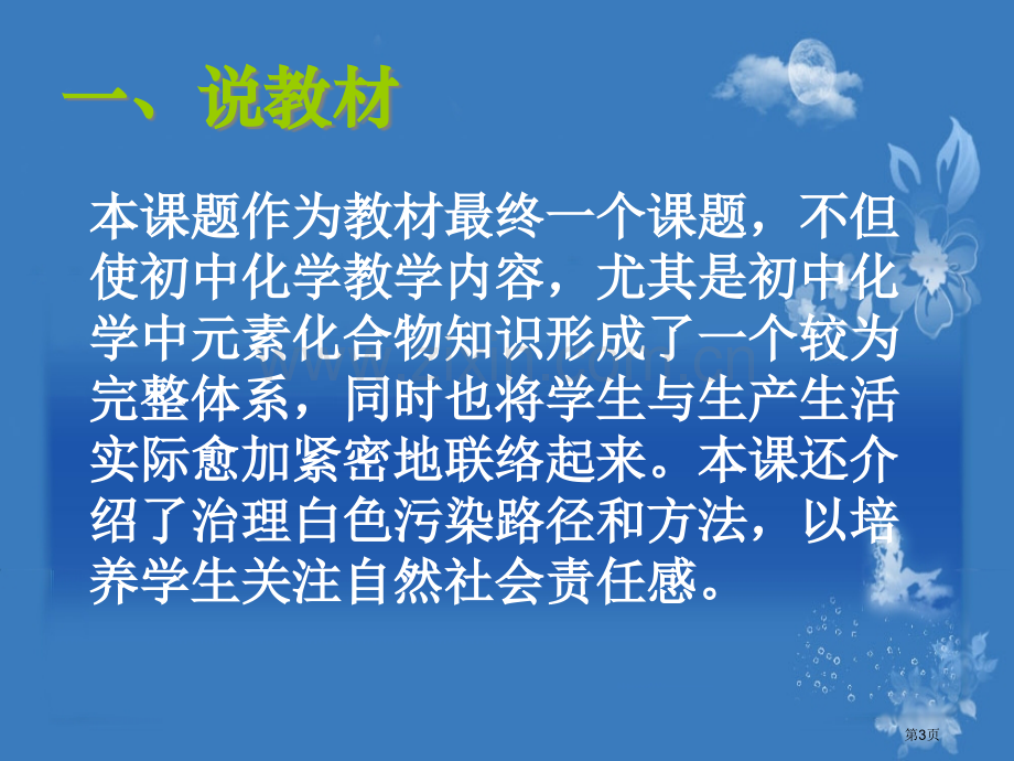 有机合成材料说课稿省公共课一等奖全国赛课获奖课件.pptx_第3页