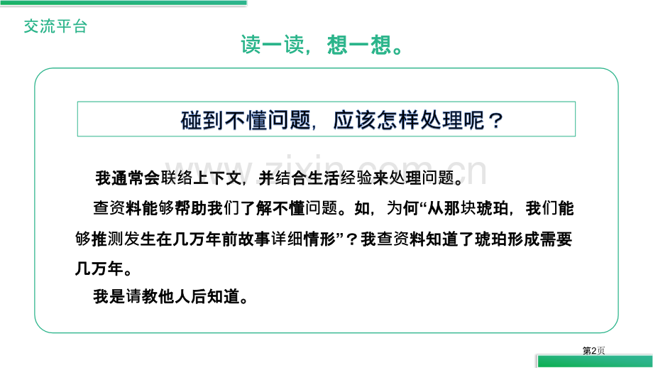 语文园地二课件四年级下册省公开课一等奖新名师比赛一等奖课件.pptx_第2页