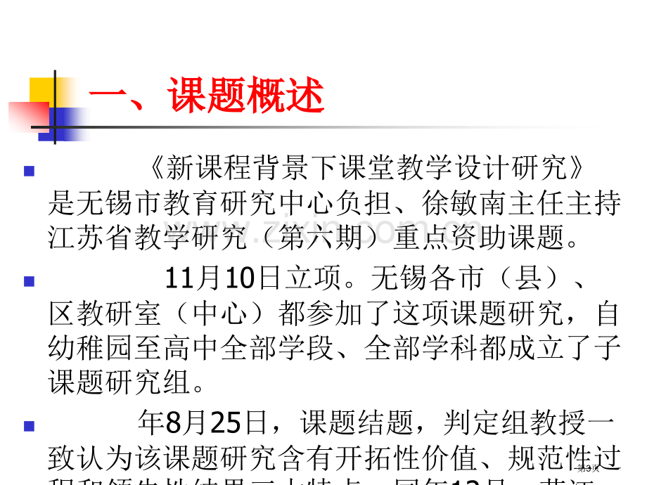 研究章节堂教学设计提升有效教学质量市公开课一等奖百校联赛特等奖课件.pptx_第3页