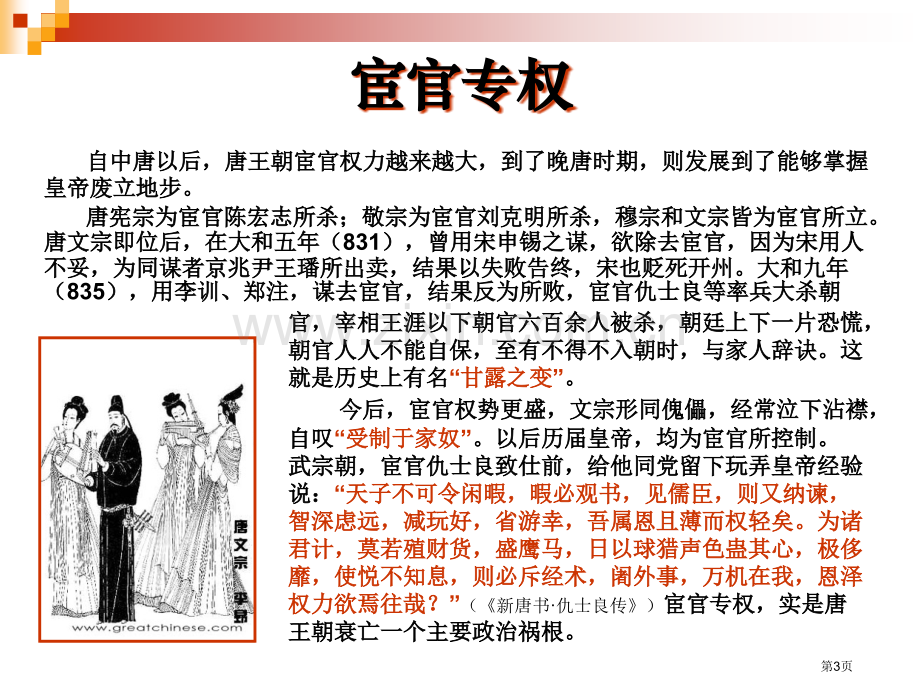 晚唐诗歌创作成就教学课件市公开课一等奖百校联赛特等奖课件.pptx_第3页