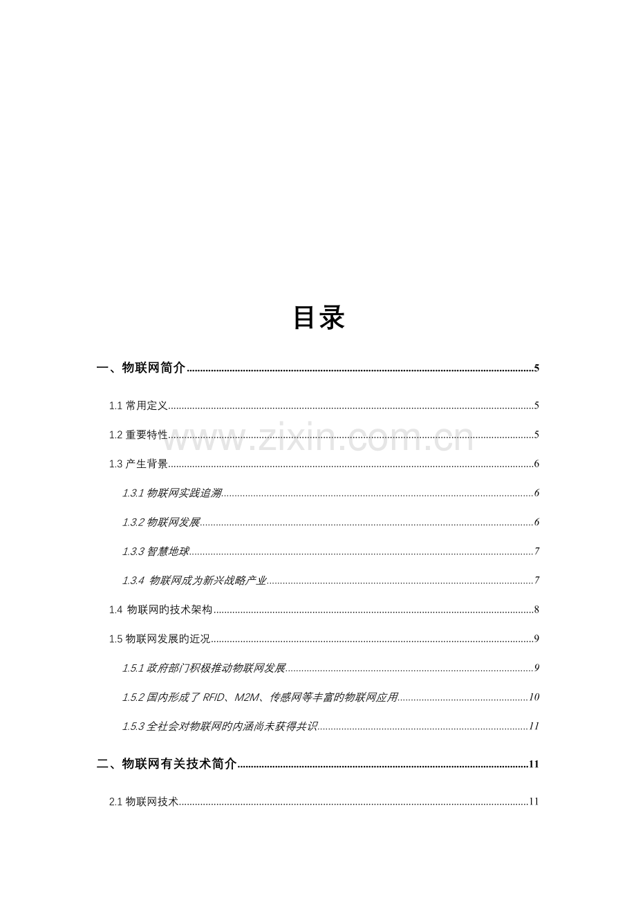 物联网入门标准手册.docx_第2页