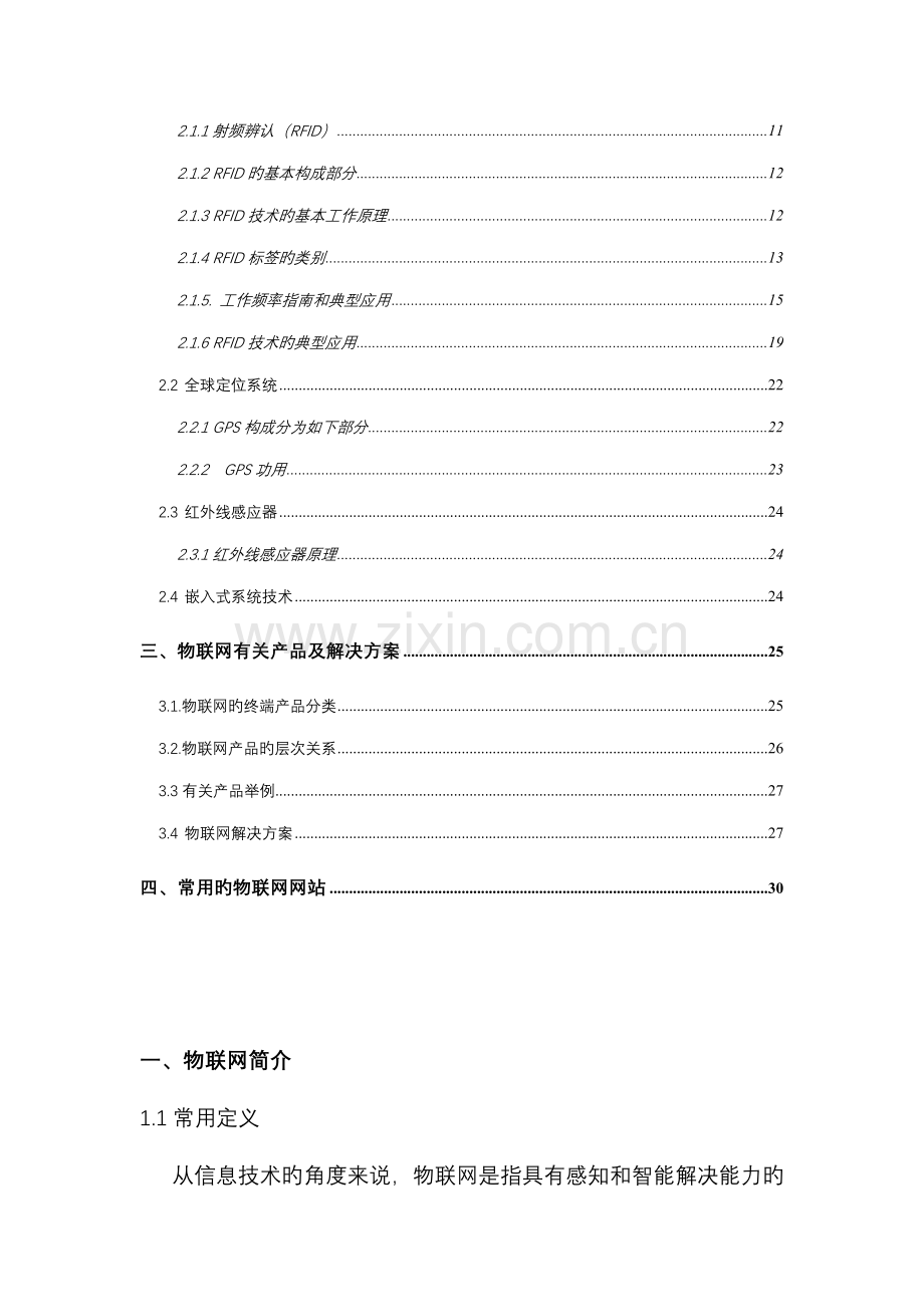 物联网入门标准手册.docx_第3页